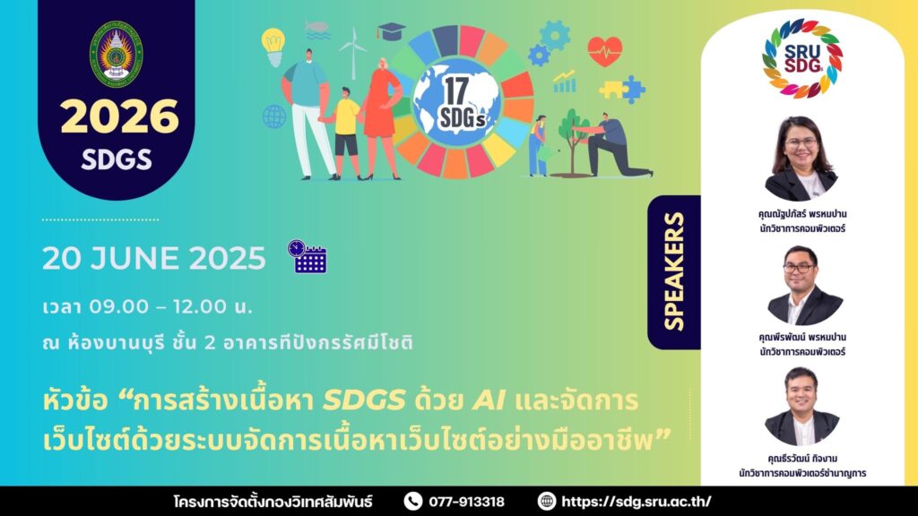 โครงการจัดตั้งกองวิเทศสัมพันธ์ มหาวิทยาลัยราชภัฏสุราษฎร์ธานี